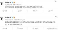 LV终止与吴亦凡的合作关系 此前曾表示要相信调查结果