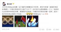 李小鹏发文致敬奥运健儿：中国代表团你们太棒了