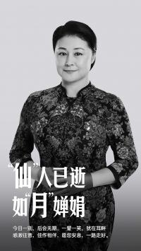 于月仙告别仪式初定13日举行 应家人要求丧事从简