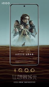 iQOO成为科幻巨制《沙丘》电影推广独家手机合作伙伴
