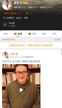 歌手黄安微博被禁言 曾造谣汪峰章子怡离婚后道歉