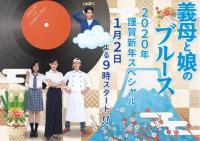 绫濑遥主演《继母与女儿的蓝调》将推出特番 1月2日播出