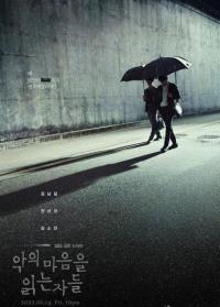 金南佶主演SBS新剧《解读恶之心的人们》 1月14日首播