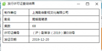 《南烟斋笔录》更名为《一曲三笙》刘亦菲井柏然主演