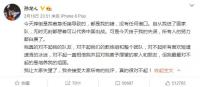 中国运动员孙龙因摔倒连发六个“对不起”道歉
