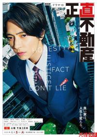 山下智久新剧确定 将出演4月播出的《正直不动产》