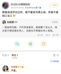 张颖颖发文称不想替任何人背锅 回复网友质疑