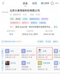 白百何持股公司被限制高消费 此前已被执行8次