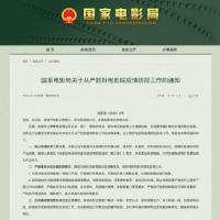 做好防护！国家电影局宣布中高风险区电影院一律暂不开放