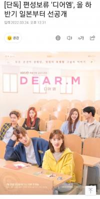 受朴慧秀校园争议影响 电视剧《Dear.M》是否播出仍不确定