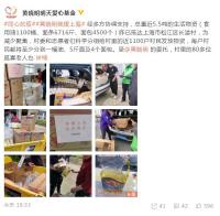 黄晓明为上海捐赠9吨生活物资 优先照顾老人