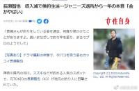 日媒曝长濑智也迷上钓鱼 退社之后靠着积蓄生活