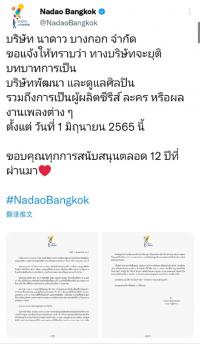 泰国经纪公司Nadao宣布结业 旗下艺人包括Billkin和PP