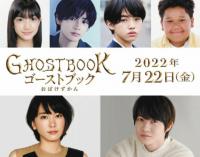 新垣结衣-神木隆之介将主演《GHOSTBOOK 妖怪图鉴》 22日上映