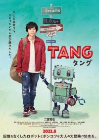 二宫和也主演电影《TANG》今日公开第一弹宣传海报 2022年8月上映