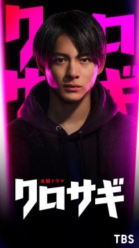 山下智久主演《欺诈猎人》将推出续集主演变为平野紫耀