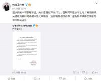 韩红方否认韩红力挺徐开骋：系有关微博用户伪造