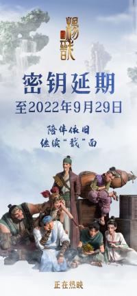 《新神榜：杨戬》密钥延期将延长上映至9月29日