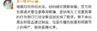 王一栩发文回应《狐妖小红娘月红篇》番位争议