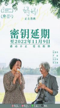 电影《妈妈！》宣布密钥延期延长上映至11月9日