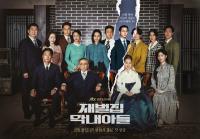 宋仲基主演《财阀家的小儿子》正式定档11月 每周三集放送