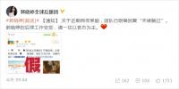 后援会否认郭晓婷出演《武庚纪》：未接触过