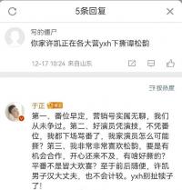 于正回复许凯谭松韵番位问题 称没有争番是平番