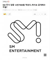HYBE收购SMTOWN或失败 股价正在上涨