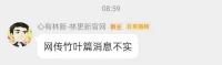 林更新粉丝方辟谣 称出演狐妖小红娘竹叶篇消息不实