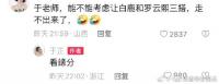 网友询问白鹿罗云熙三搭 于正回复：看缘分