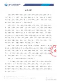 时代峰峻就时代少年团亲属隐私权遭侵害发声明