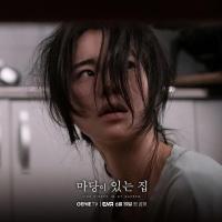 林智妍新剧《有院子的家》饰演被家暴的人
