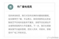 网传郑容和现身北京录制综艺节目 广电回复网友称不属实
