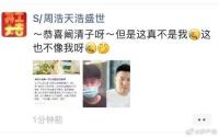天浩盛世老板周浩否认自己是阚清子未婚夫