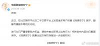 《锦绣安宁》剧组发声明 抵制兜售肆意传播剧本行为