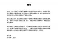 网传曾志伟入股缅北诈骗集团被拘 当事人声明回应