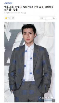 EXO吴世勋将会于21日入伍 公开手写信告别粉丝