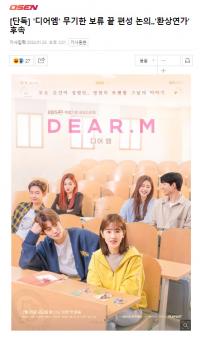 《Dear.M》有望接档《幻像恋歌》播出 已经积压三年