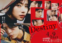 石原里美主演新剧《Destiny》首播收视率7.9%