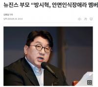 HYBE再次回应方时赫无视NewJeans成员问候 称难以回答