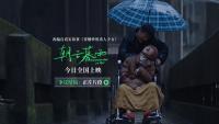 电影《朝云暮雨》今日公映 四大看点揭秘利益婚姻背后的命运无常