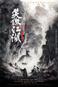 武侠题材电影《笑傲江湖》戛纳惊艳亮相 实力阵容引发海外关注！