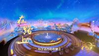 《2024中国诗词大会》圆满收官 我们一直“在路上”