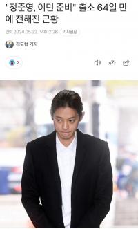 郑俊英出狱后近况曝光 准备移民？