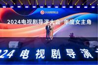 周迅凭《不完美受害人》获“2024中国电视剧导演大会年度女主角奖”