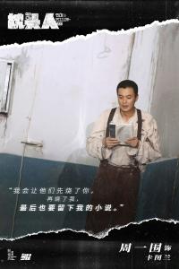 周一围《枕头人》十周年巡演精彩收官 暗黑童话展现戏剧魅力