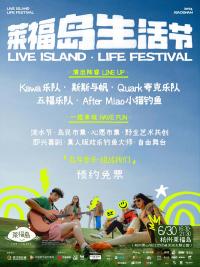 杭州莱福岛生活节重磅来袭，6月25日开启免费预约