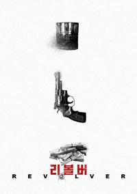 全度妍-池昌旭主演电影《左轮手枪》公开预告 确定8月韩国上映