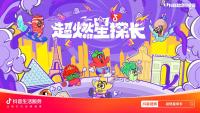 「超燃星探长」即将上线，体育明星和达人带你吃喝玩乐畅享观赛