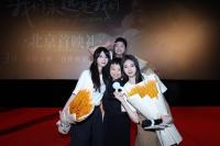 电影《我们永远是我们》今日上映 首映现场米咪陈昕葳“战损”闺蜜彼此守护